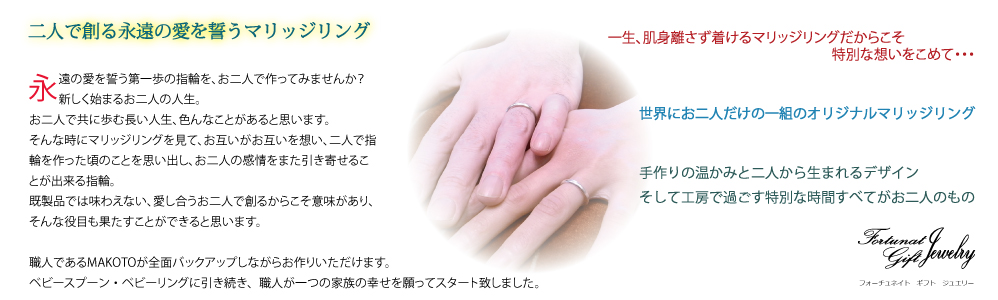 北海道滝川市で自分で 自分達で二人で作る手作り結婚指輪（マリッジリング）とエンゲージリング（婚約指輪）のお店